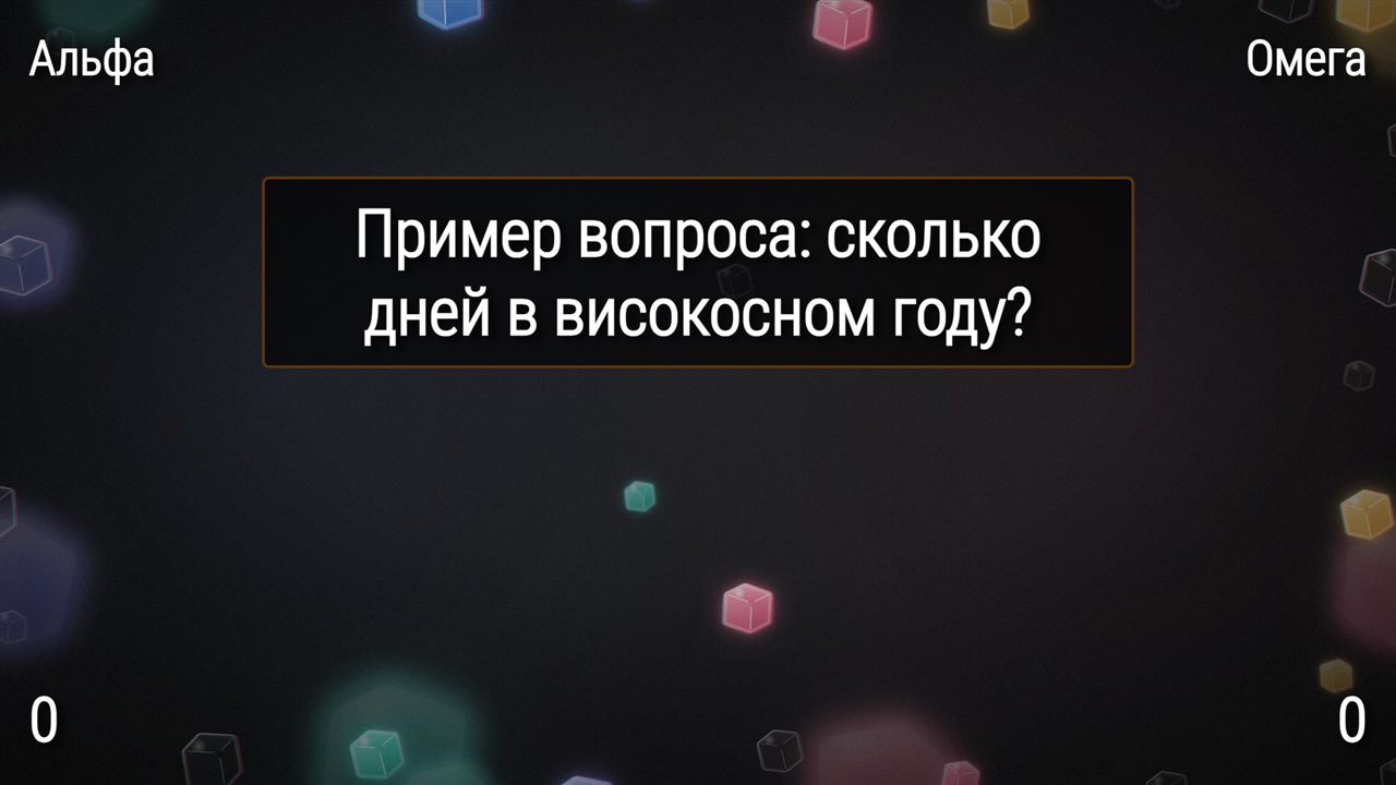 Вопрос викторины на экране